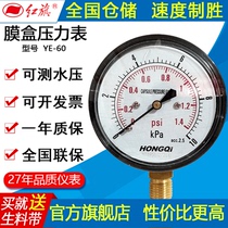 Hongqi YE-60 radial membrane box pressure gauge has complete specifications for natural gas special micro-pressure gauge kPa meter