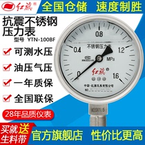 Hongqi YTN-100BF 0-60MPa series pressure gauge All stainless steel seismic pressure gauge Pressure vacuum gauge