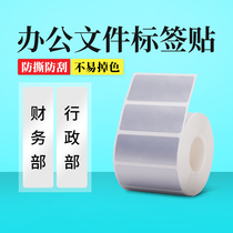 Tong DT-270 280 fixed asset label printing paper not dry tape paper mute silver white PET office file folder computer equipment label paper can customize waterproof anti-tearing anti-scratching