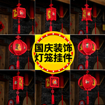 Mid-Autumn Festival National Day Decoration Lantern Hanging Shopping Mall Handmade diy material Festival scene ktv layout supplies