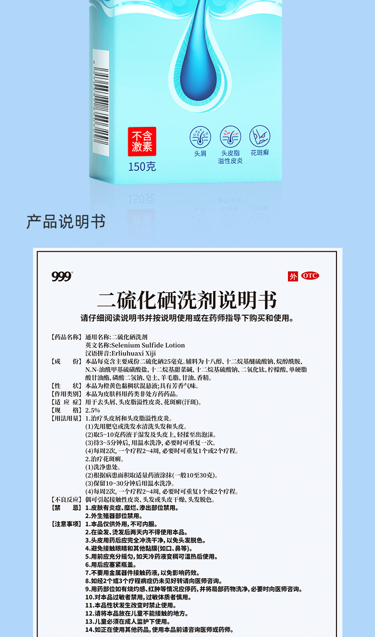 史低去屑控油止痒0激素抗真菌999二硫化硒洗剂150g
