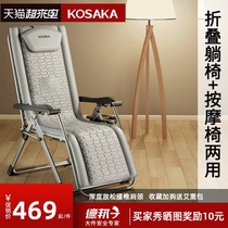 Kosaka Kosaka deck chair Lunch break Massage chair Small portable office nap for the elderly
