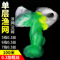 Green silk single-layer net 0 3 thick silk 100 meters long fishing net reinforced wire mesh big fish net special coarse sink net floating net fishing net