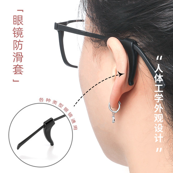 Glasses anti -off -off artifact anti -slip silicone legs cover ear hook children's eyes fixed buckle and behind
Glasses anti -off -off artifact anti -slip silicone legs cover ear hook children's eyes fixed buckle and behind