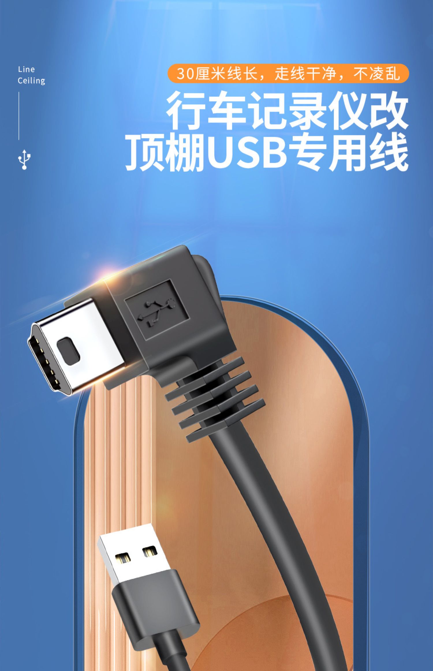 行车记录仪电源线改usb接口供电链接线顶棚miniusb插头充电线通用