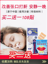 Mouth Respiratory Correction Patch Lips Divine closure for adults Childrens gonads Body Mast Sticking to Sleeps Anti-Zhang Mouth
