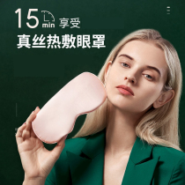 Eye Massage Instruments Steam Blindfold Recharge Treasure Heating Fever Heat Compress
