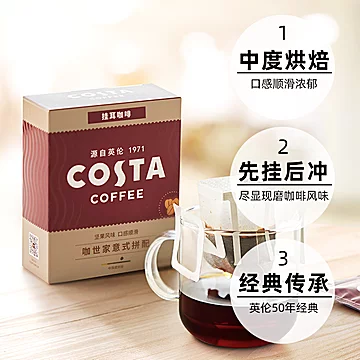 Costa/咖世家挂耳咖啡意式拉美秘鲁10g*5包[1元优惠券]-寻折猪