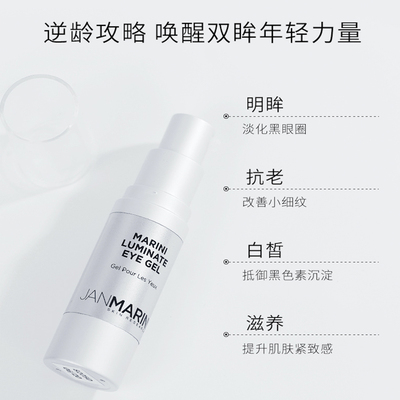 Jan Marini JM琉光眼霜抚平淡化眼纹黑眼圈小熨斗珍曼妮15ml