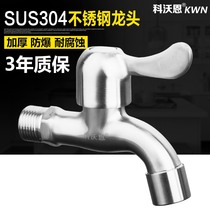 304 stainless steel faucet 4 minutes open single cold washing machine trailer pool faucet full copper valve core