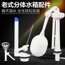 Old-fashioned flush toilet water tank fittings full set of split drain valve into the water valve valve valve universal button sitting toilet