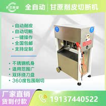 Automatic Sugarcane Peeling Machine Commercial Electric Sugarcane Peeling Machine Automatic Peeling Cutting and Cutting Sugarcane Peeling