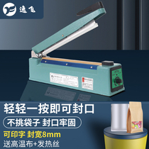Yifei SF-300 hand pressure sealing machine Household small plastic sealing machine Plastic bag aluminum foil paper cowhide bag heating strip sealing Tea moon cake sealing