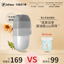 Inface face wash instrument Mens special cleansing instrument Electric sonic male face wash artifact Pore cleaning instrument