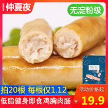 Slimming meat food weight loss ingredients chicken breast sausage starch-free fitness ready-to-eat non-low-fat low-calorie high-protein chicken sausage