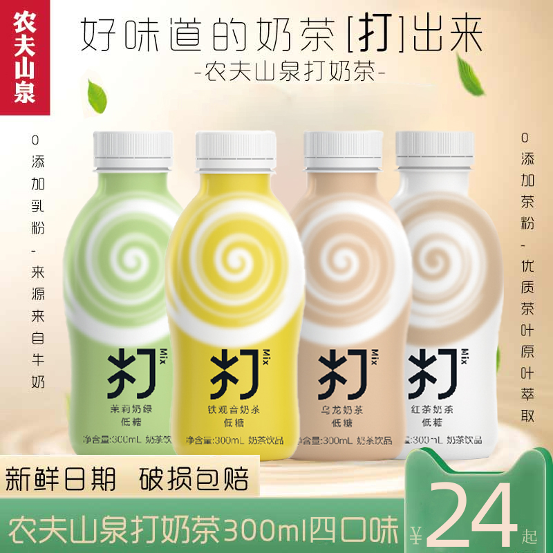 Farmer Mountain Springs Beating Milk Tea Low Sugar Black Tea Uron Tea Jasmine Milk Green Iron Guanyin Milk Tea 300ml * 15 Whole Box-Taobao