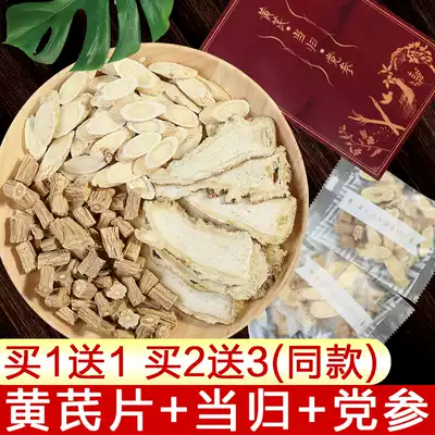 Astragalus Angelica Dang Shen combination package Non-wild Gansu Huang's tablets Qi and blood non-special health care with red dates and wolfberry tea