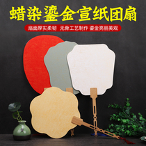 Wax Dyeing and Golden Rice Paper Group Fan Diy Blank Fan Thickened Double-sided Hard Karate Painting Creative Country Painting watercolor Painting Semi-raw cooked Chinese style Classical Calligraphy small Kai Haitang fan painting and calligraphy fan