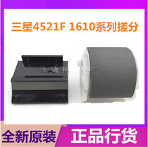 Suitable for Samsung 4521 paper rubbing wheel 4321 1610 Xerox PE220 3117 pager 4521hs paper rubbing wheel