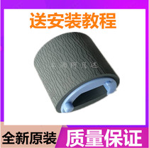 Suitable for original HP 1020 1018 1010 1005 feed wheel Canon lbp2900 3000 paper rubbing wheel