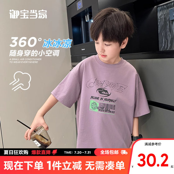 Yubao Dangjia Children's Clothing Boys T-shirt Short-sleeved Summer Children's Half-sleeved 2025 New Boys Big Children's Base Top
Yubao Dangjia Children's Clothing Boys T-shirt Short-sleeved Summer Children's Half-sleeved 2025 New Boys Big Children's Base Top