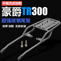 Applicable to the Marquis TR300 Tailed Modified Accessories Marquis HJ300-3A Travel Version Urban Version Back Shelf Black