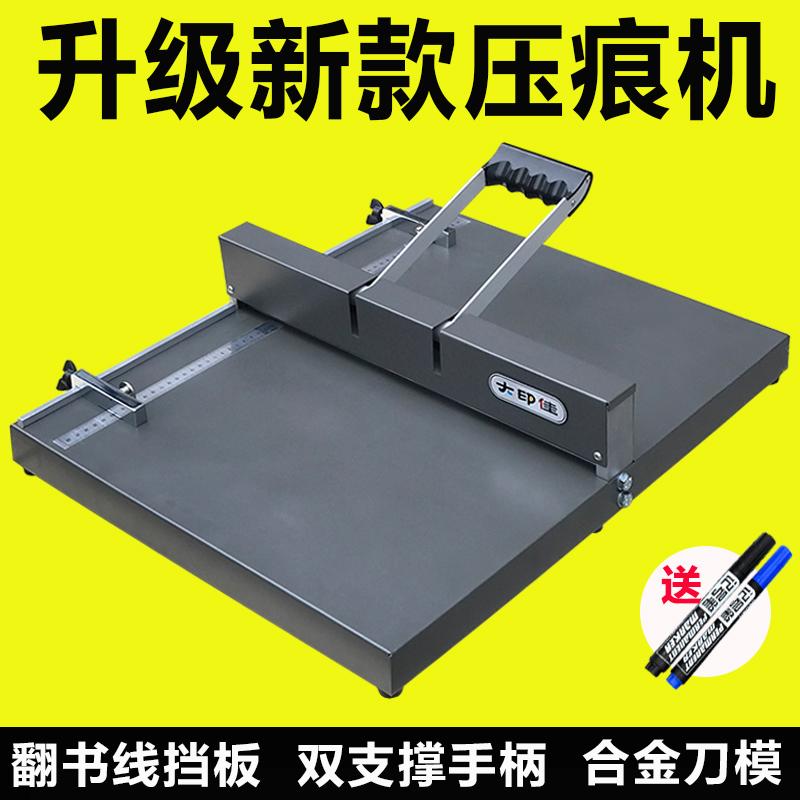 大印佳压痕机 手动小型35/45CM A3+封面书脊线名片照
