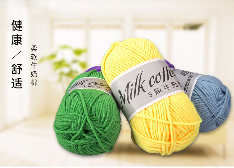 love cotton knitting yarn milk cotton baby children's wool hand-knitted medium-fine baby cashmere thread crochet thread cotton thread