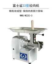 Watanabe Fuji Leopard Meat Mincer Commercial Automatic Meat Cutter Stainless Steel Multifunctional Enema Fujilong Meat Cutter