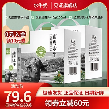 【见证】一头鲜水牛奶200ml*10盒*2整箱[62元优惠券]-寻折猪