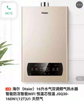 Haier 16 liters of gas water heater intelligent antifreeze smart WIFI JSQ30-16DN1(12T)U1