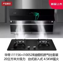 Vantage i11156 i10052B range hood gas stove set 20 air volume waving 4 5KW stove