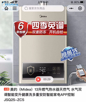 Midea 13 liters gas water heater multiple security smart home appliances APP control JSQ25-ZC5