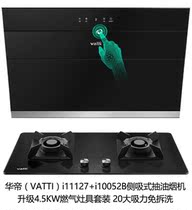 Vantage side suction range hood upgrade 4 5KW stove set i11127 i10052B