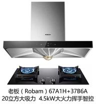 Boss 67A1H 37B6A range hood gas stove set 20 cubic meters of large suction wave Intelligent Control