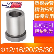 Injection mold toast standard mold frame guide sleeve with shoulder sleeve high grade mold guide sleeve GBA12 16 20 25 30