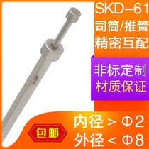 Spot imported SKD-61 mold Sink push Tube empty core thimble inner diameter 2-4 outer diameter 4-8 non-standard customization