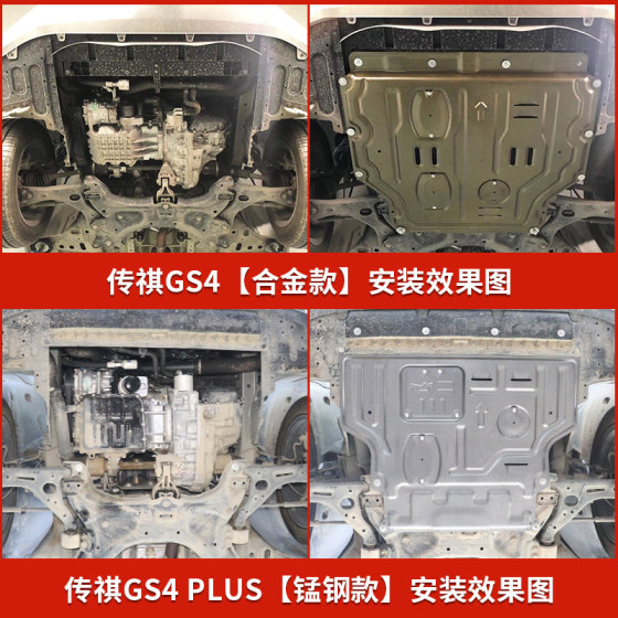 15-23 GAC Trumpchi GS4 엔진 아래 가드 플레이트 특수 차량 하단 플레이트 범례 GS4PLUS 섀시 갑옷 15-23 GAC Trumpchi GS4 엔진 아래 가드 플레이트 특수 차량 하단 플레이트 범례 GS4PLUS 섀시 갑옷