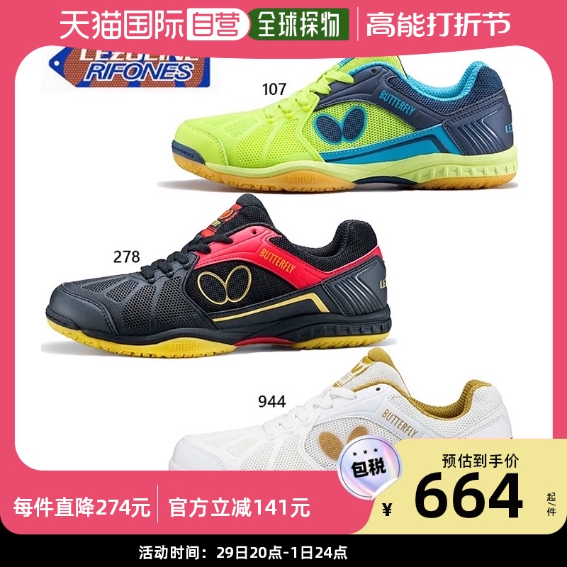 Japan Direct post Butterfly men and women Resoline Refines table tennis shoes Butterfly 93-Taobao