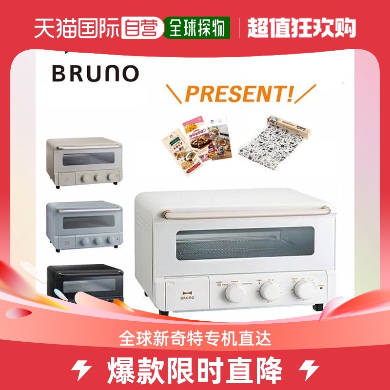 Japan Direct mail BRUNO Three modes to quickly bake powerful steam functional electric oven BOE067 -Taobao