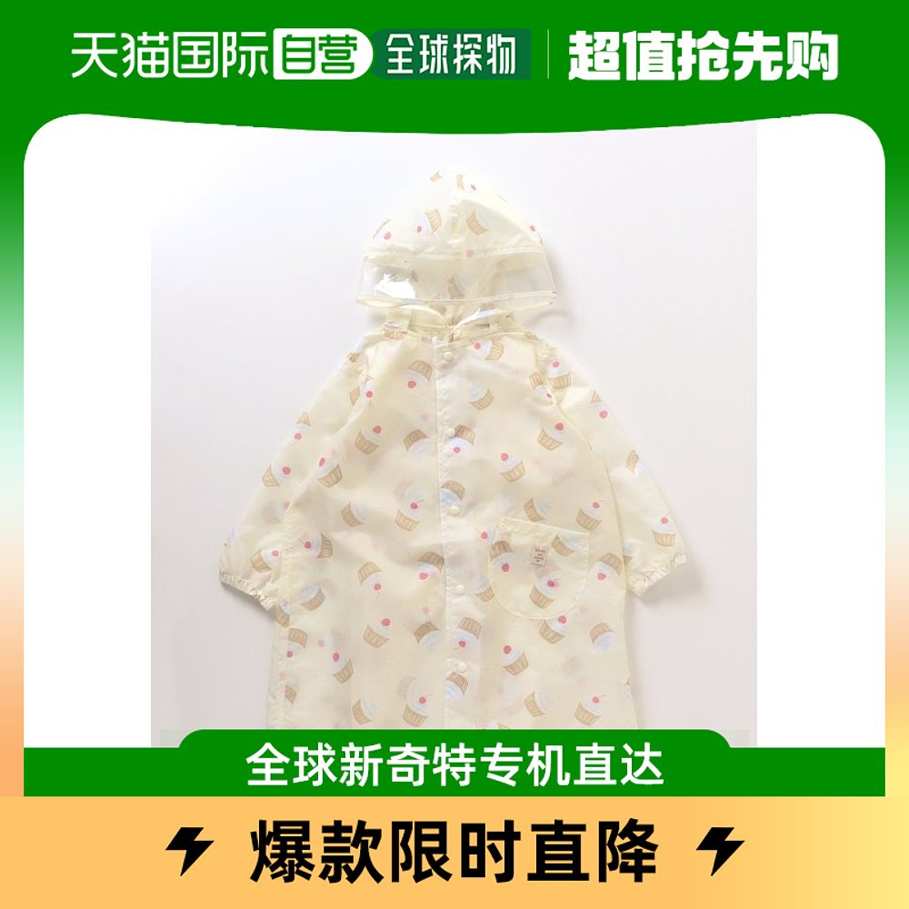 Japan Direct Mail Apres Les Cours Children's Cups Cake Pattern Raincoats Easy To Drain Material-Taobao