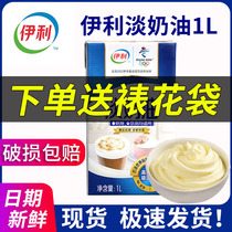 Erie Light Milk Oil 1L Animal Sex Home Cake Egg Tart Ice Cream Ice Cream Framed Fresh Baking Raw Material Lean Cream