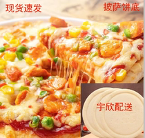 Masturbation pizza cake bottom 6 inches 8 inches 9 inches