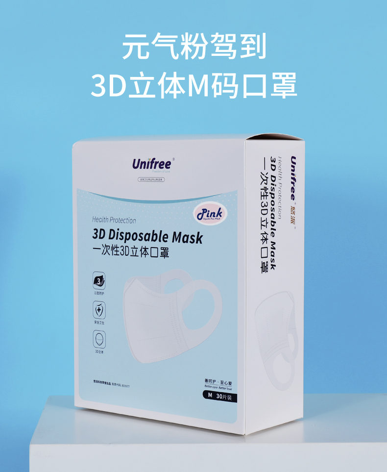 unifree一次性3d立体口罩30个