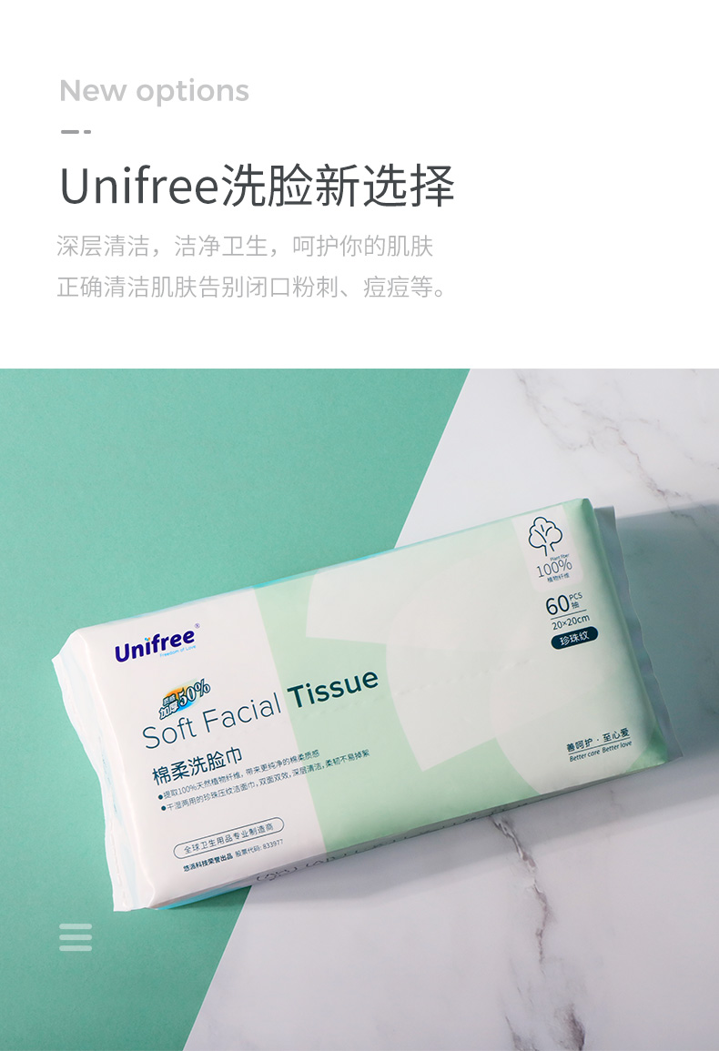 【拍1发3】Unifree棉柔洗脸巾