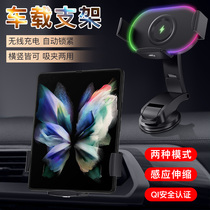 Suitable for Samsung fold3 on-board phone holder fold2 wireless charger 2022 new x2 folding screen mate xs car interior zfold3 Xiaomi mix