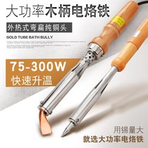 High-power external hot wooden handle electric soldering iron 75W100W150W200w300W long life pure copper elbow Luotie