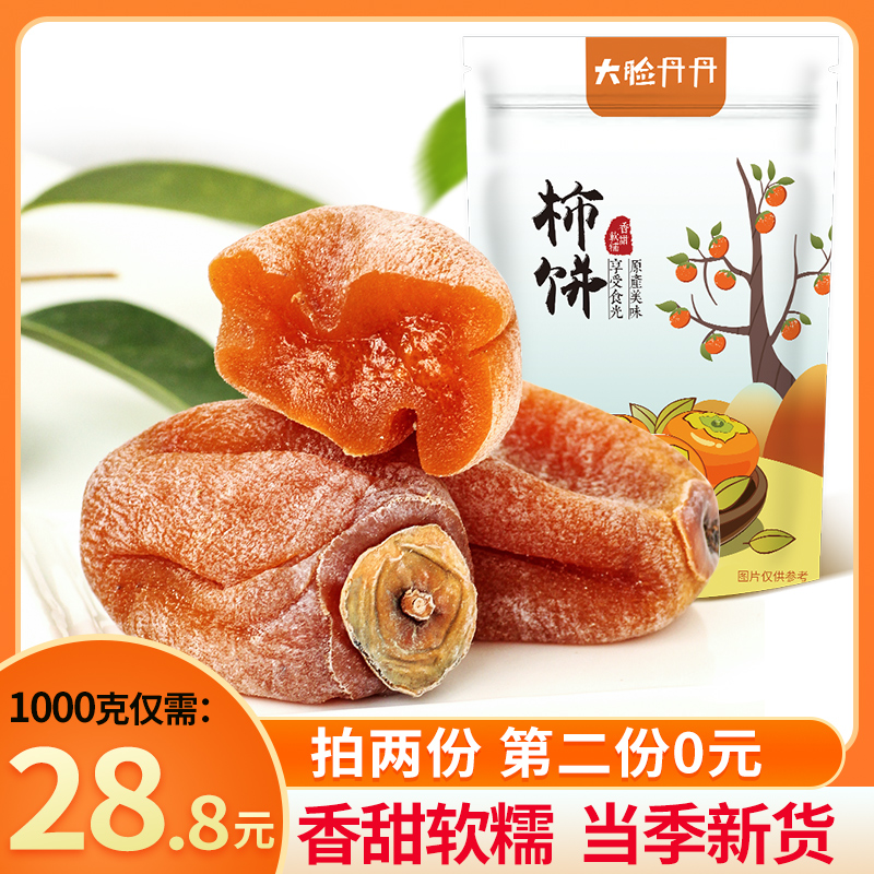 大脸丹丹 吊霜柿饼 500g*2件