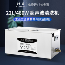 Yumeng YM-080S industrial ultrasonic cleaning machine Dental laboratory hardware parts Power adjustable 22L