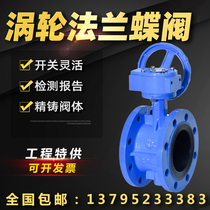 Shanghai Shanghai industrial butterfly valve D341X-16Q flange soft seal turbine fire sewage treatment valve DN50-1000